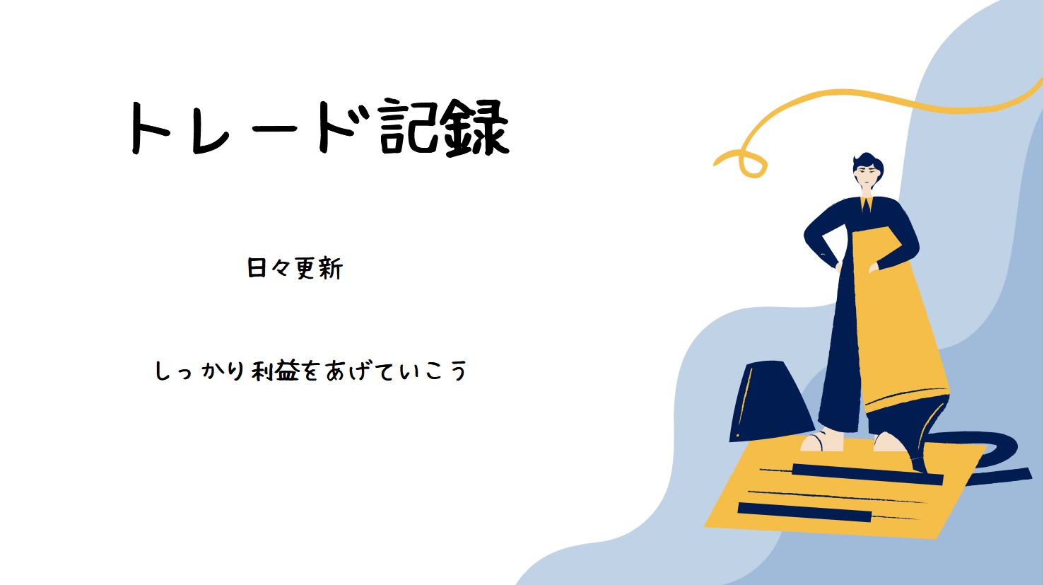 ５０万からFIREを達成するチャレンジやってます（２４年７月分） | ななれんの投資日記 | FIREを目指す